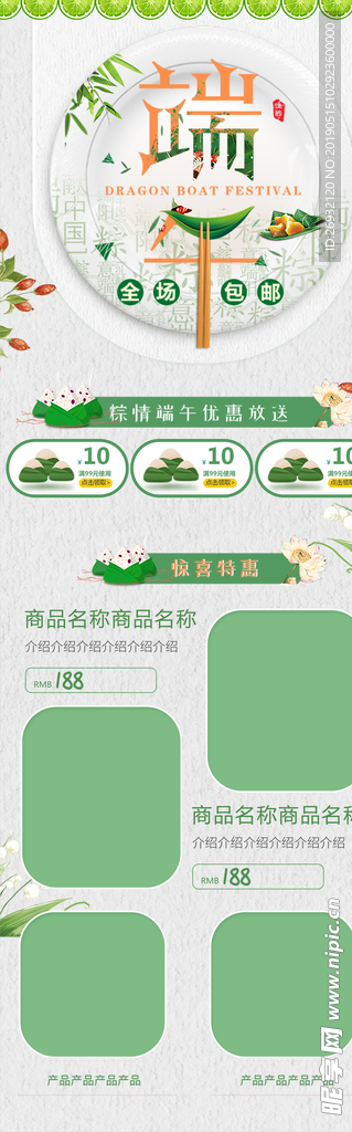 端午节活动
