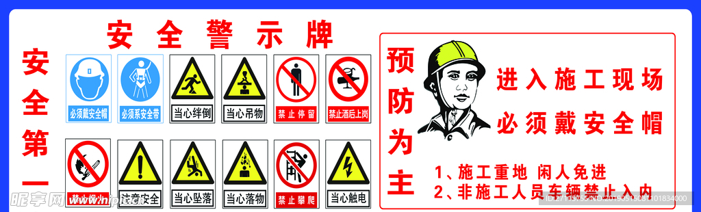 安全警示牌