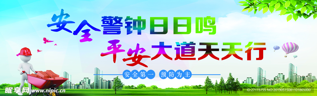 工地安全标语