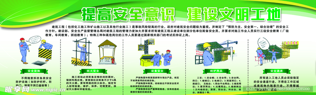 工地安全漫画