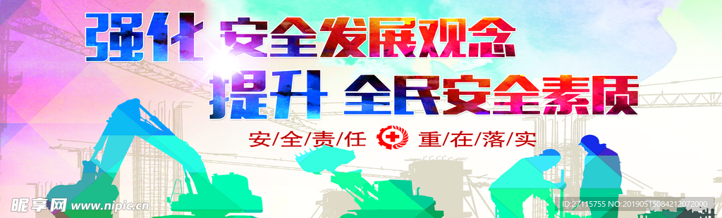 安全标语