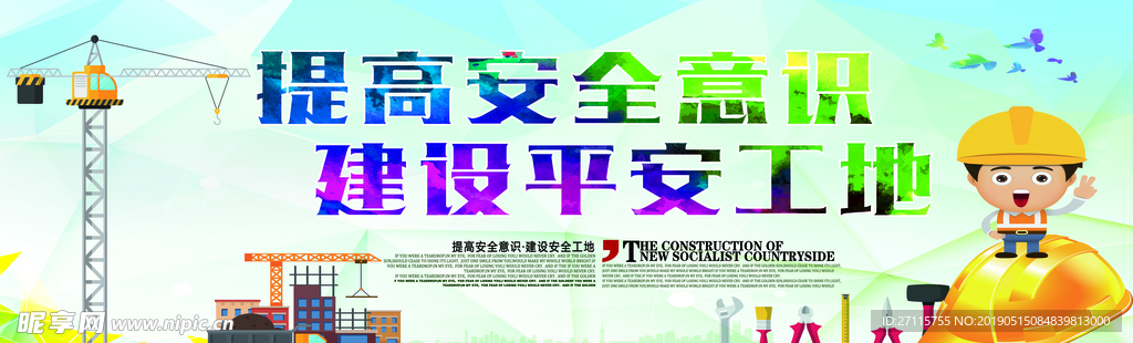 工地安全标语
