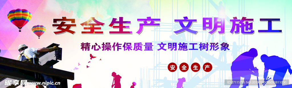 工地安全标语