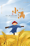 小满
