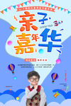 亲子嘉年华
