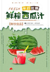 西瓜汁