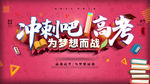 冲刺吧高考