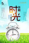 珍惜时光
