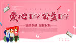 爱心公益