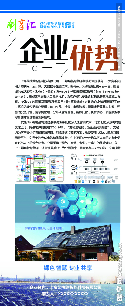 企业优势易拉宝