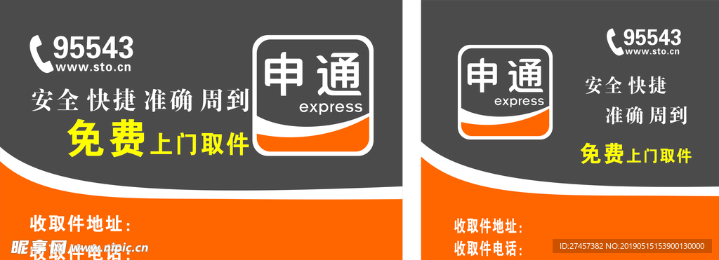 申通车贴