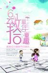 儿童节展板