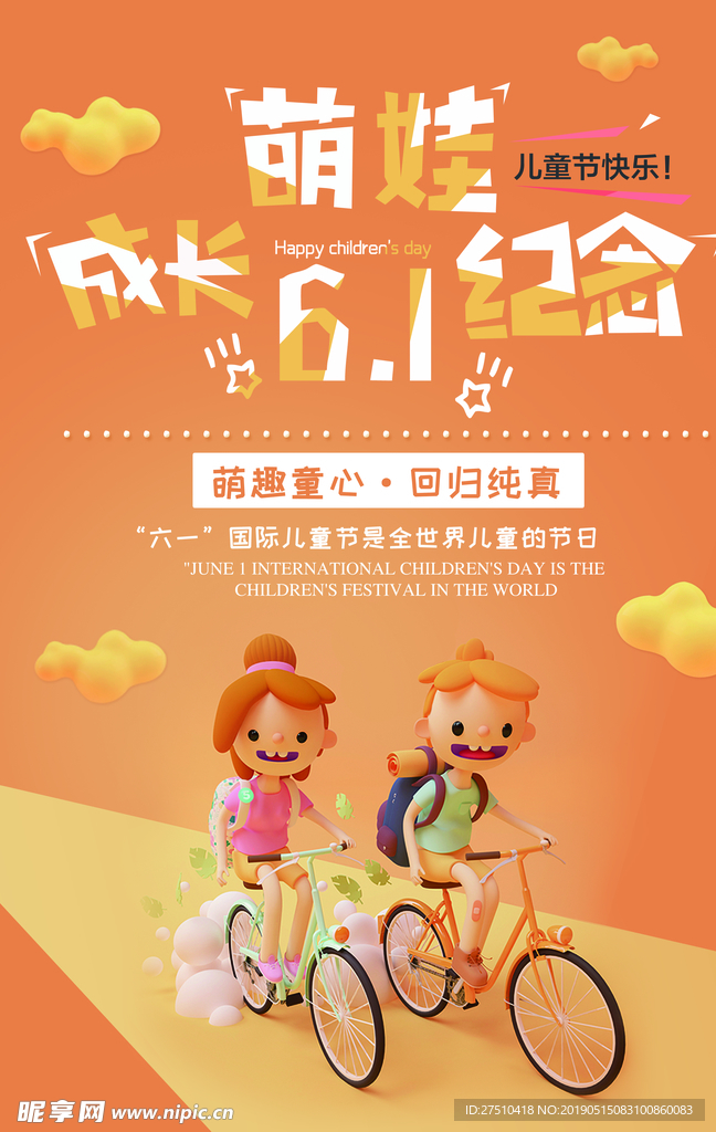 儿童节海报