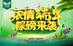 端午节促销海报