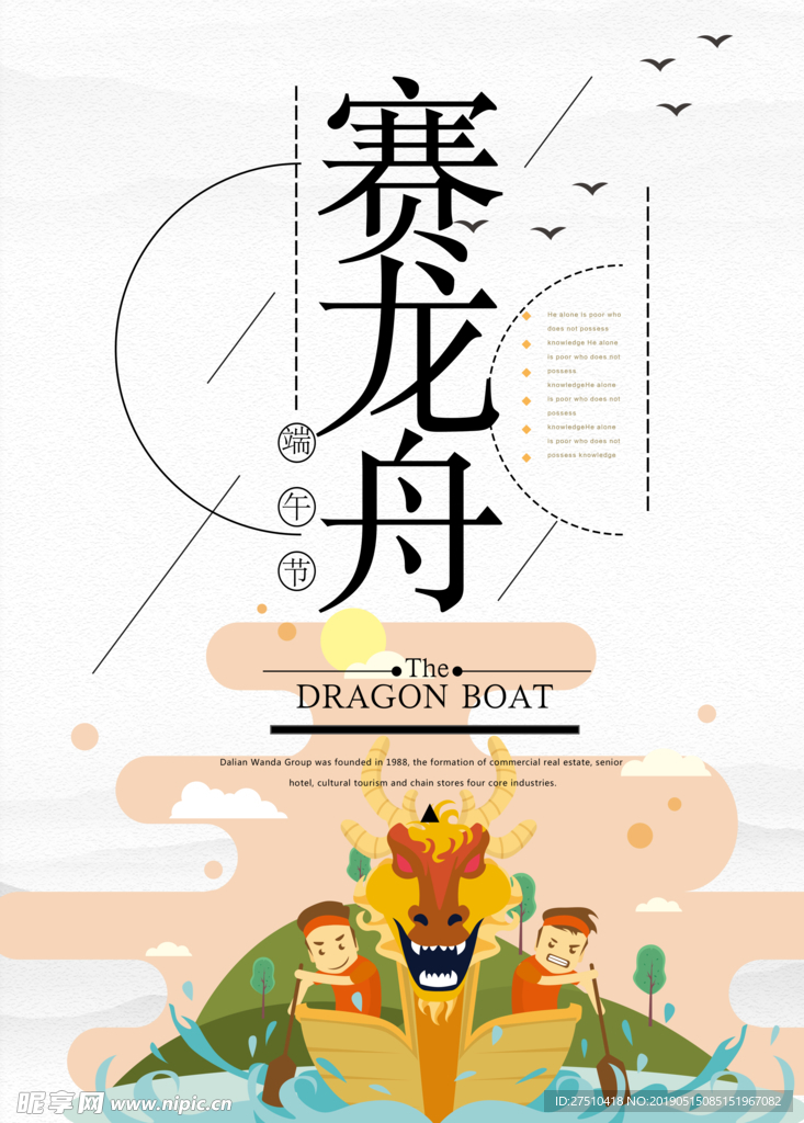 端午节赛龙舟海报