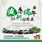 端午节促销海报