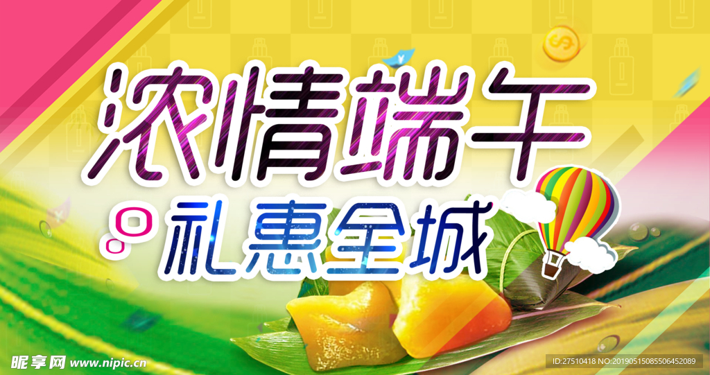端午节促销海报