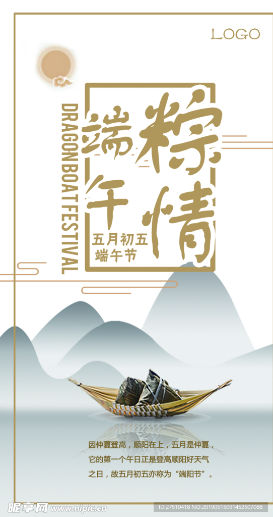 端午节海报