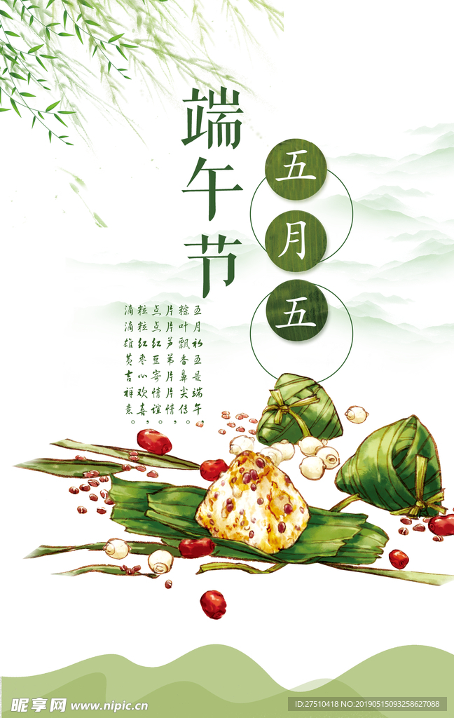 端午节海报