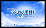 父亲节海报