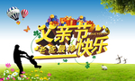 父亲节促销海报