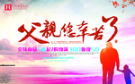 父亲节促销海报