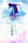 父亲节海报