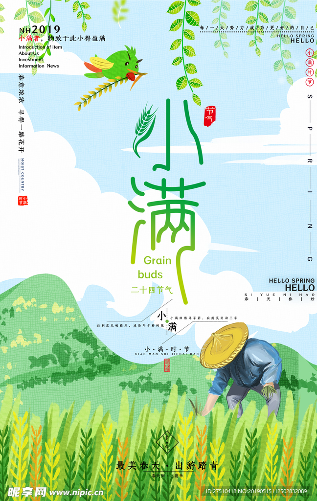 小满海报