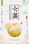 小满海报