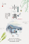 小满海报