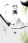 小满海报