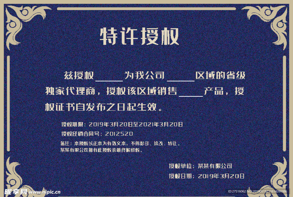 授权书模版
