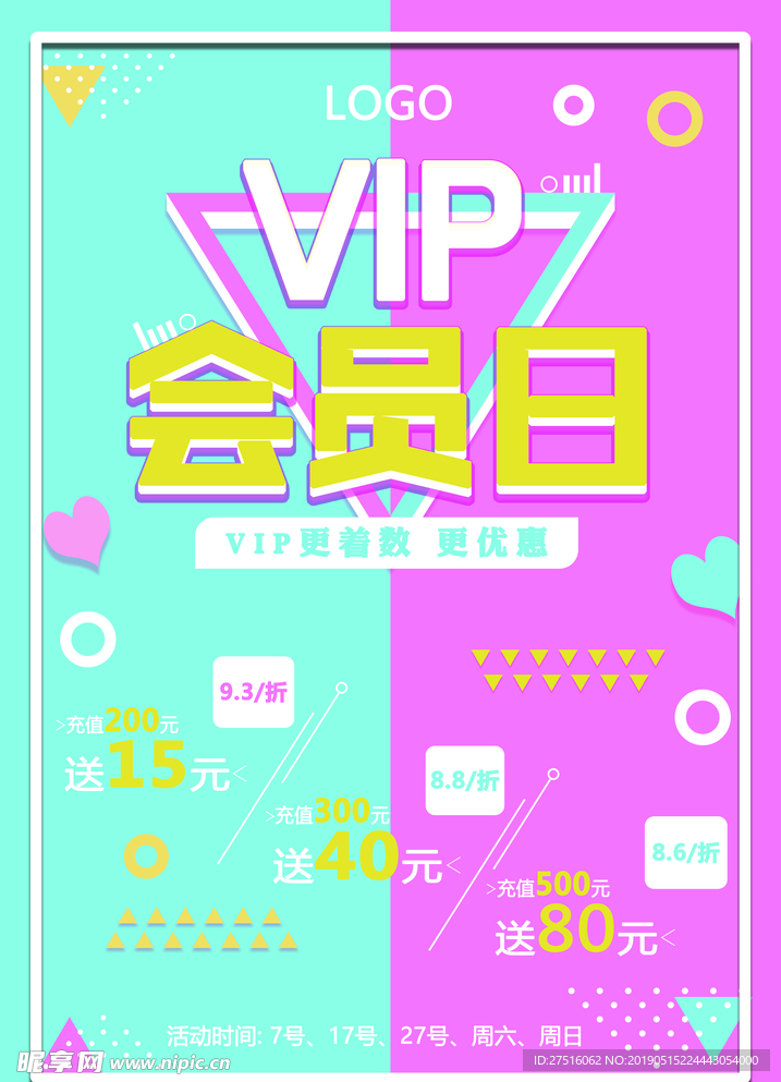 VIP会员日