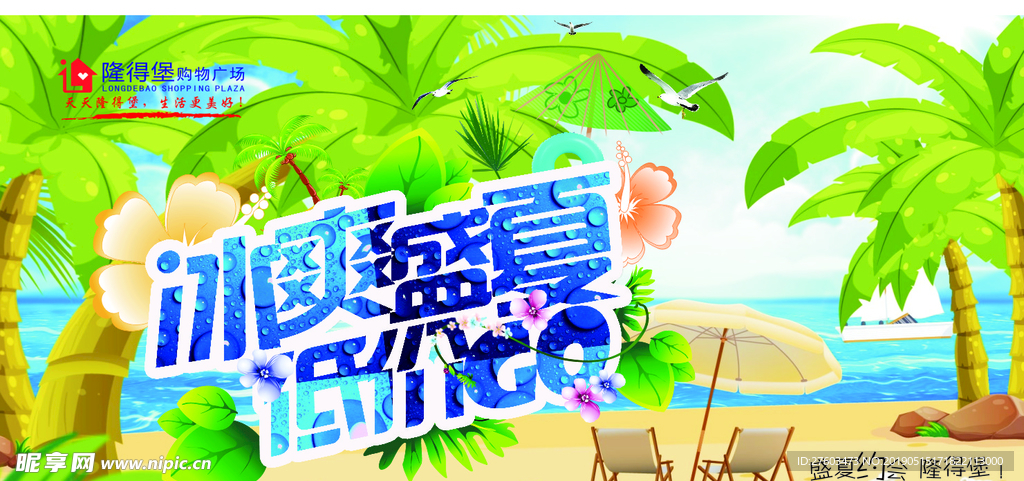 夏天吊旗