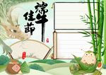 端午佳节