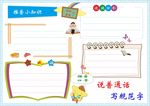 普通话 小报边框