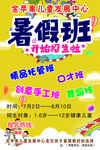 暑假班海报