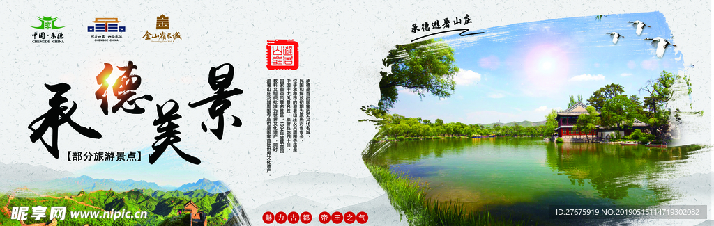 承德美景