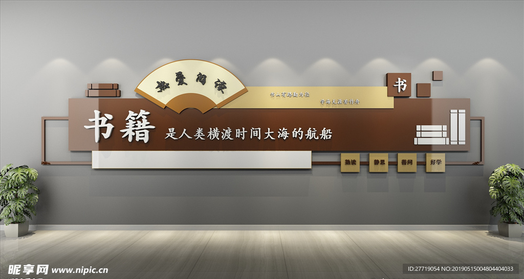 校园文化墙