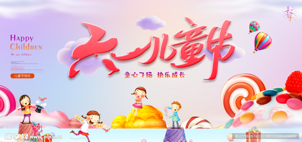 六一儿童节文艺汇演背景
