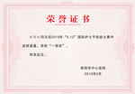 荣誉证书