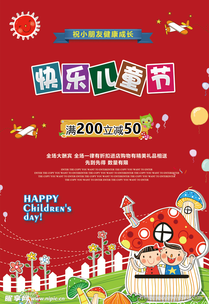 快乐儿童节商城促销海报设计
