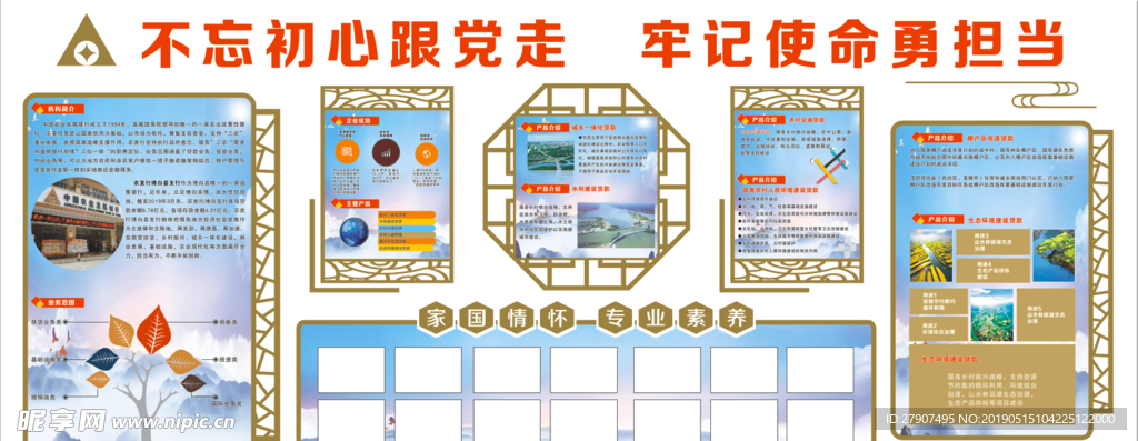 企业文化墙