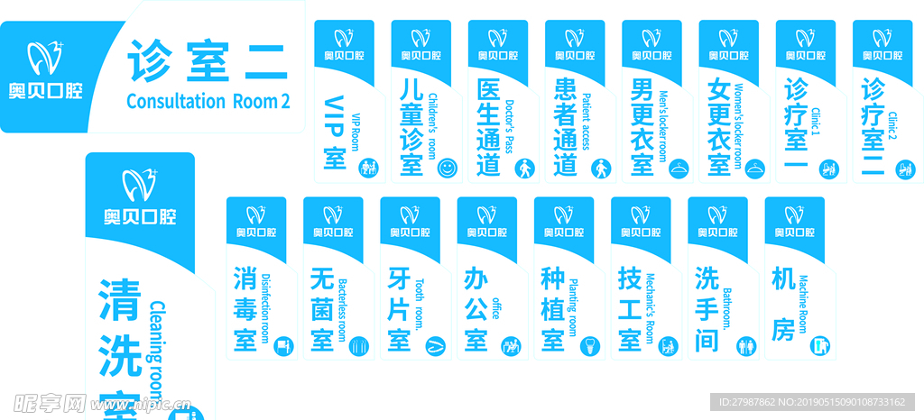 牙科门牌