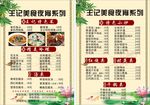 饭店菜单