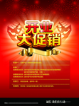新店开业海报