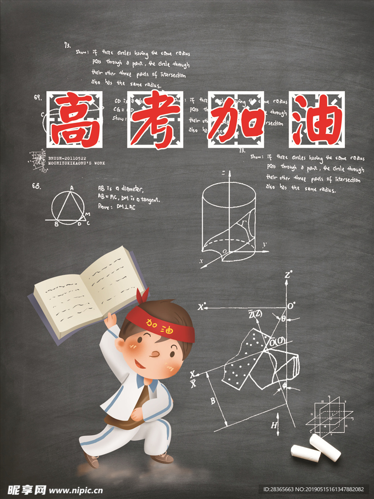 高考加油
