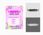唱响梦想海报