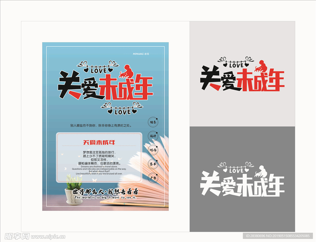 关爱未成年海报
