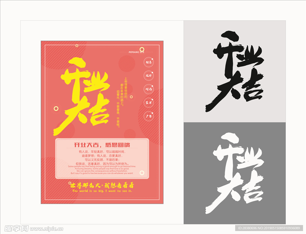 开业大吉海报